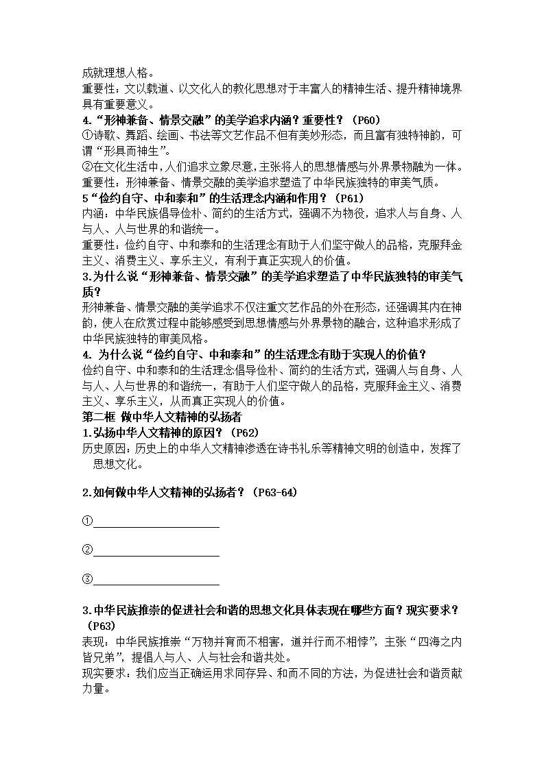 第三单元 传承中华优秀传统文化（知识清单）-（全国通用，统编版2024）_04.webp