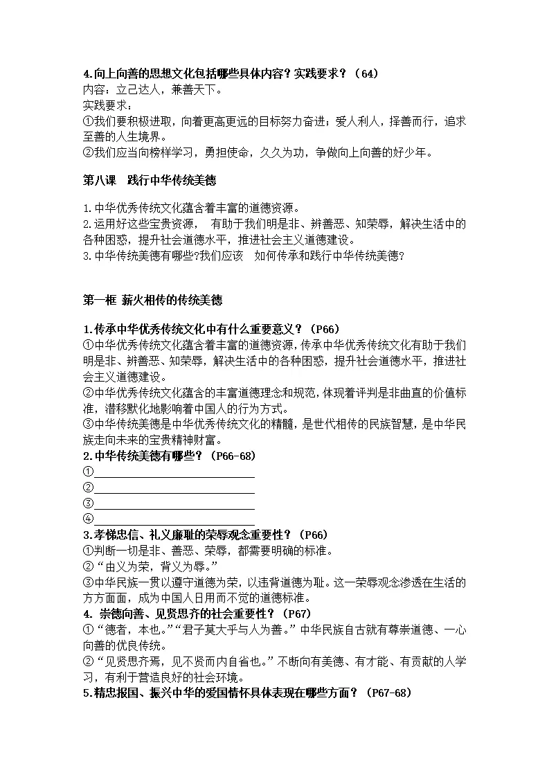 第三单元 传承中华优秀传统文化（知识清单）-（全国通用，统编版2024）_05.webp