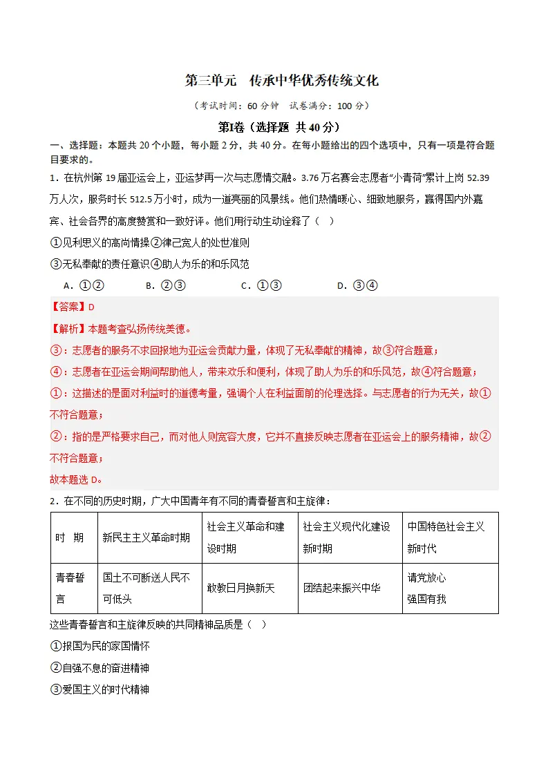 第三单元  传承中华优秀传统文化（B卷·培优卷）（教师版）_01.webp