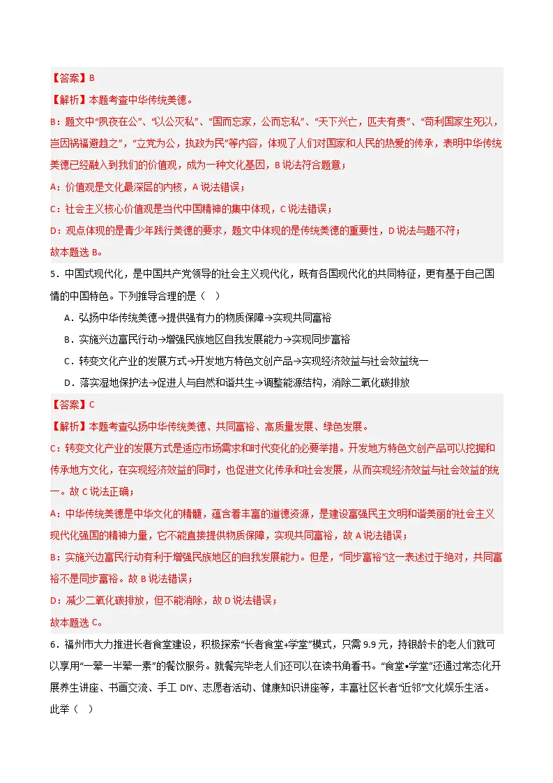 第三单元  传承中华优秀传统文化（B卷·培优卷）（教师版）_03.webp