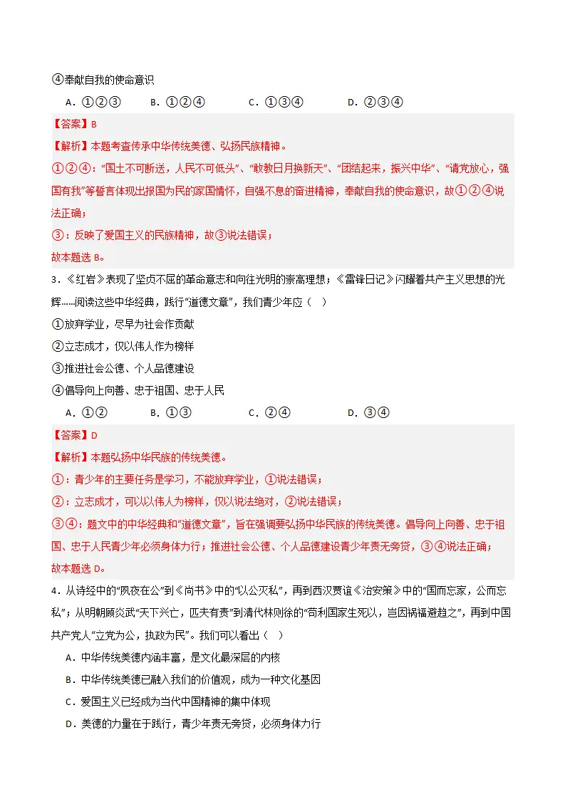 第三单元  传承中华优秀传统文化（B卷·培优卷）（教师版）_02.webp