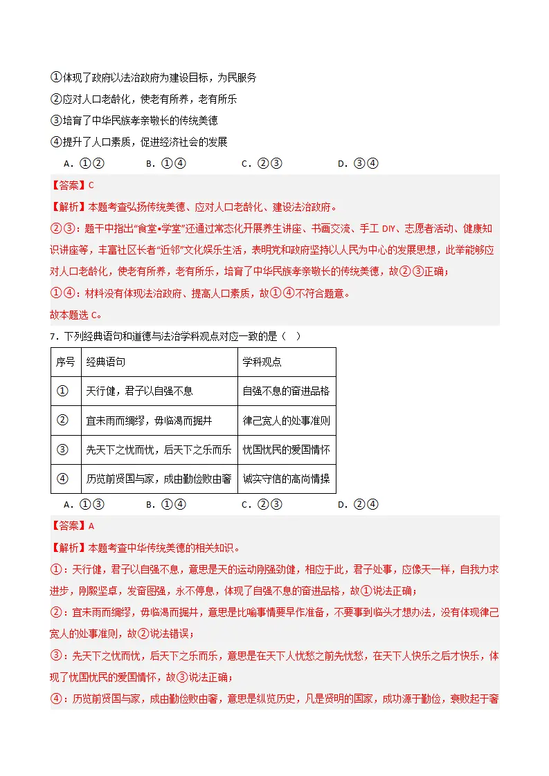 第三单元  传承中华优秀传统文化（B卷·培优卷）（教师版）_04.webp