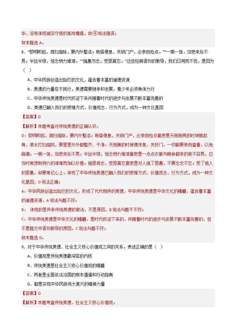 第三单元  传承中华优秀传统文化（B卷·培优卷）（教师版）_05.webp
