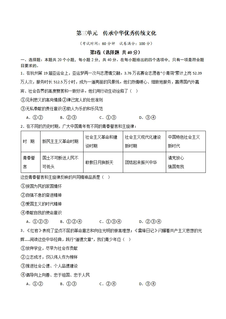 第三单元  传承中华优秀传统文化（B卷·培优卷）（学生版）_01.webp