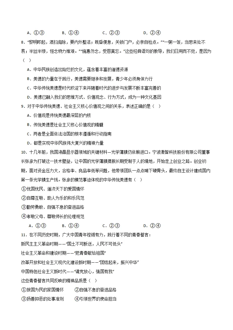 第三单元  传承中华优秀传统文化（B卷·培优卷）（学生版）_03.webp
