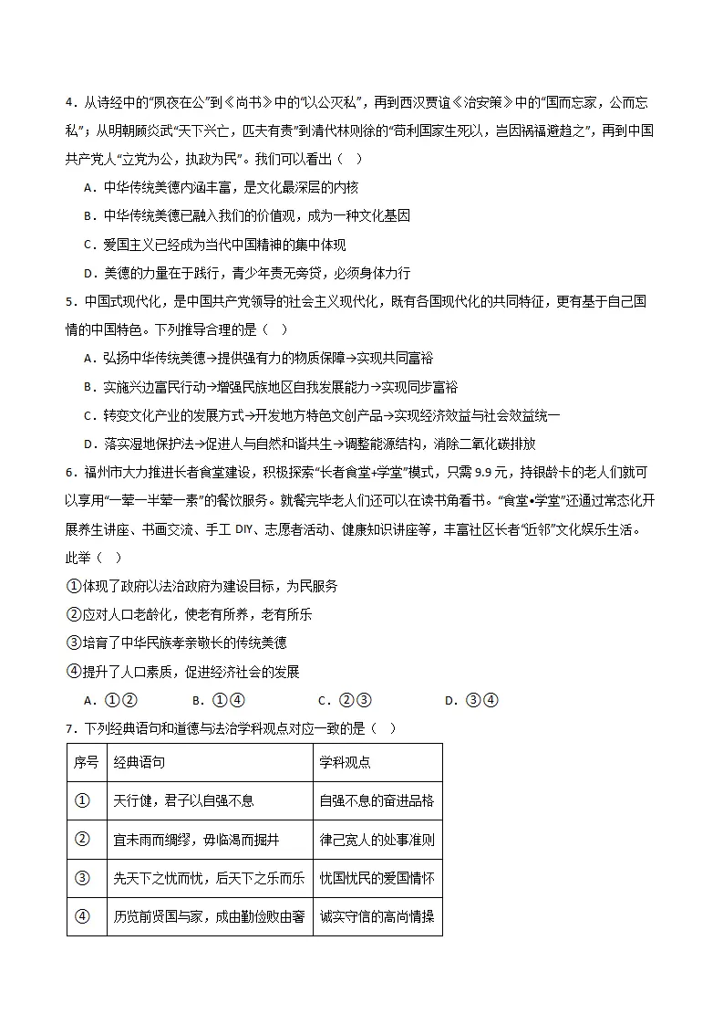 第三单元  传承中华优秀传统文化（B卷·培优卷）（学生版）_02.webp