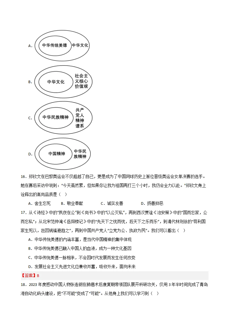 第三单元  传承中华优秀传统文化（B卷·培优卷）（学生版）_05.webp