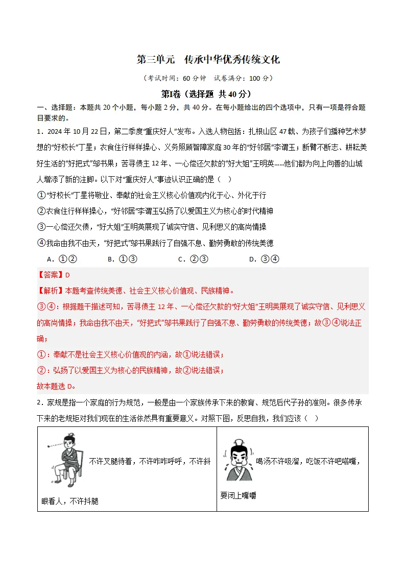 第三单元  传承中华优秀传统文化（A卷·提升卷）（教师版）_01.webp