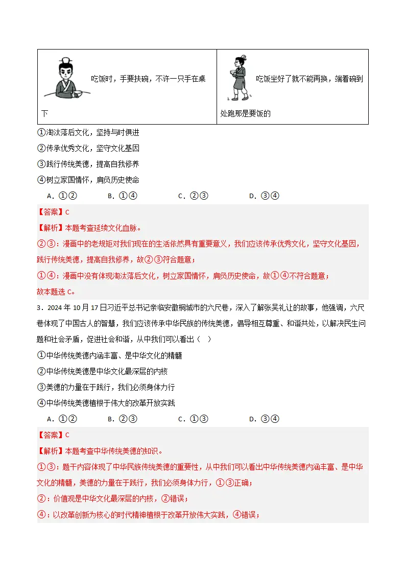 第三单元  传承中华优秀传统文化（A卷·提升卷）（教师版）_02.webp