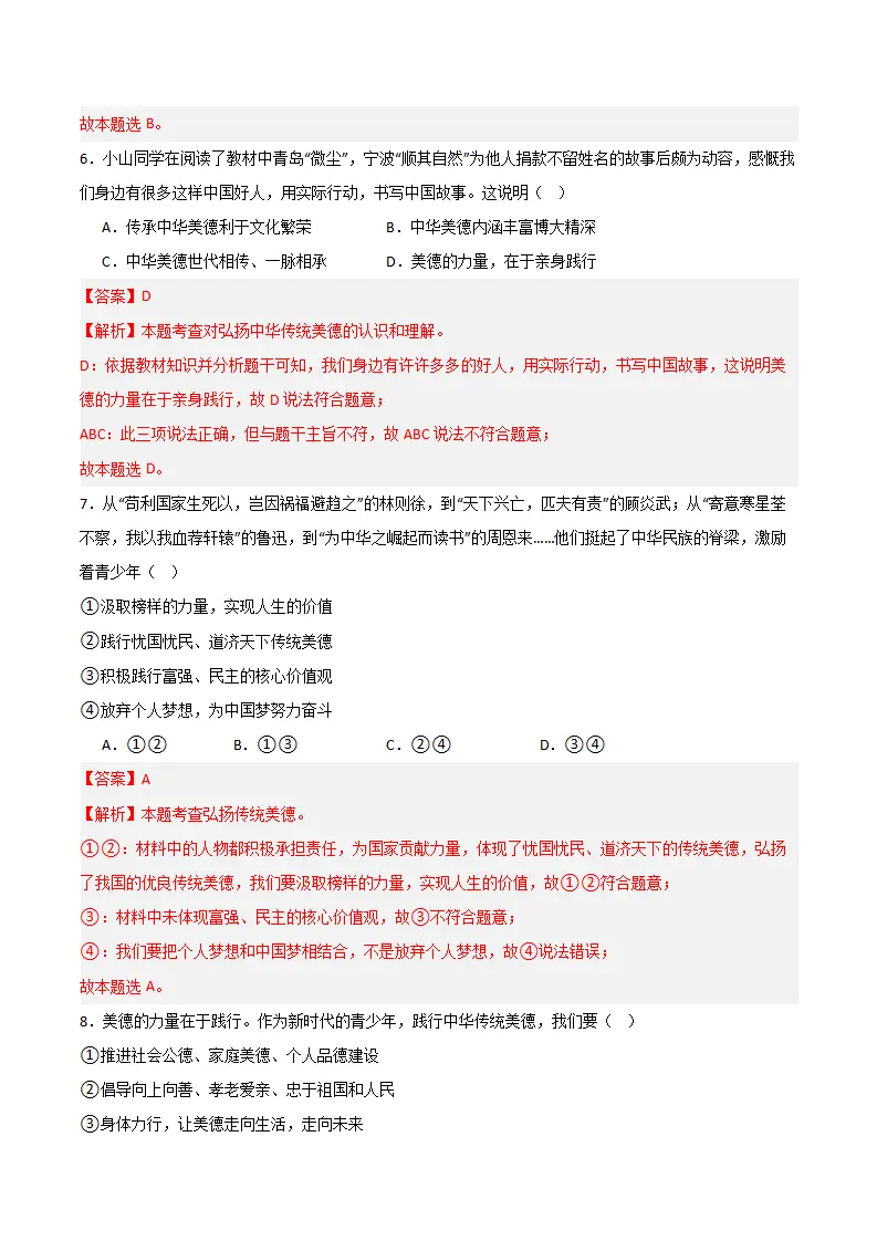 第三单元  传承中华优秀传统文化（A卷·提升卷）（教师版）_04.webp