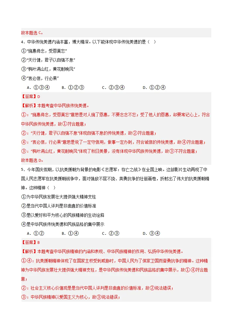 第三单元  传承中华优秀传统文化（A卷·提升卷）（教师版）_03.webp