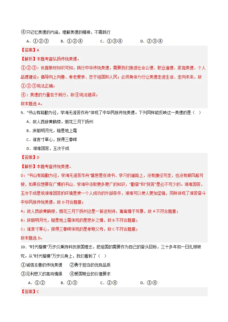第三单元  传承中华优秀传统文化（A卷·提升卷）（教师版）_05.webp