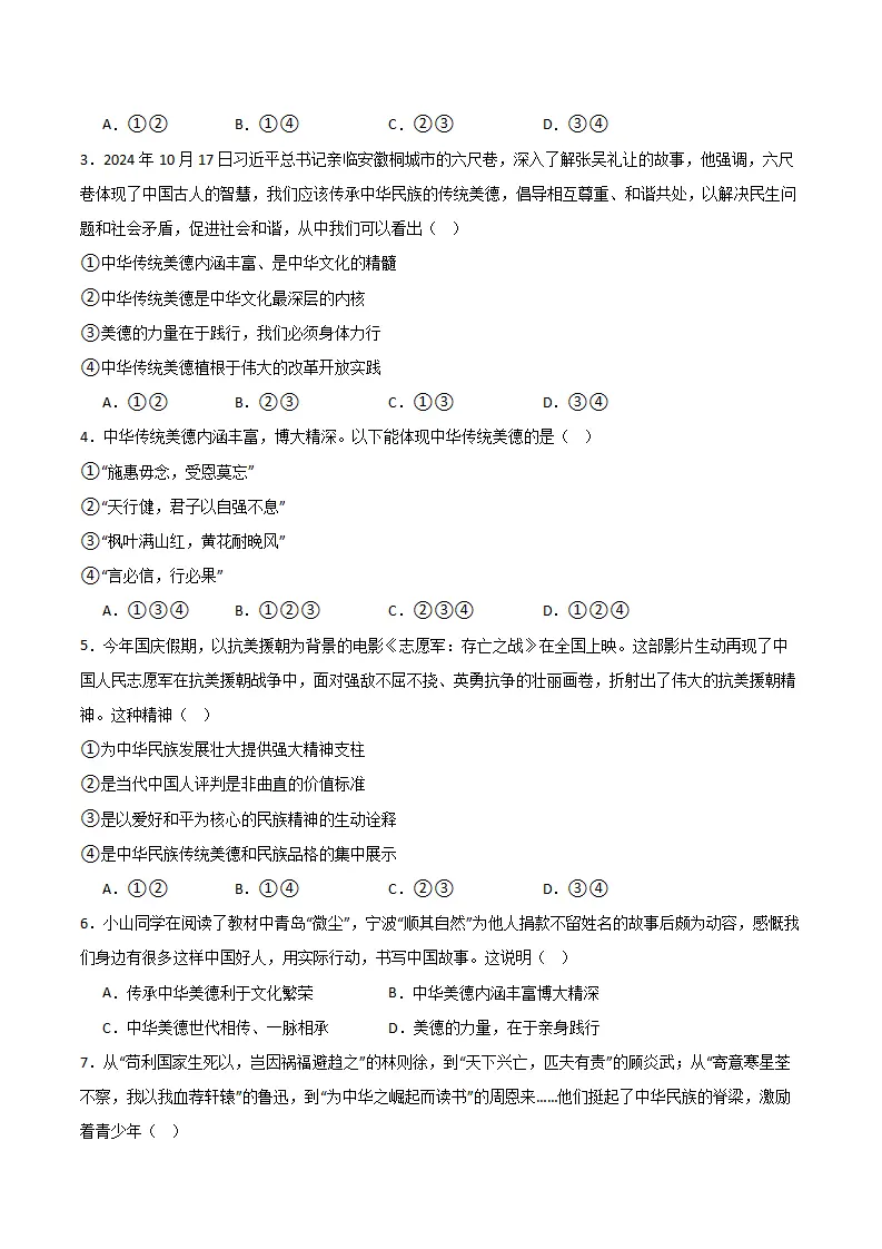 第三单元  传承中华优秀传统文化（A卷·提升卷）（学生版）_02.webp