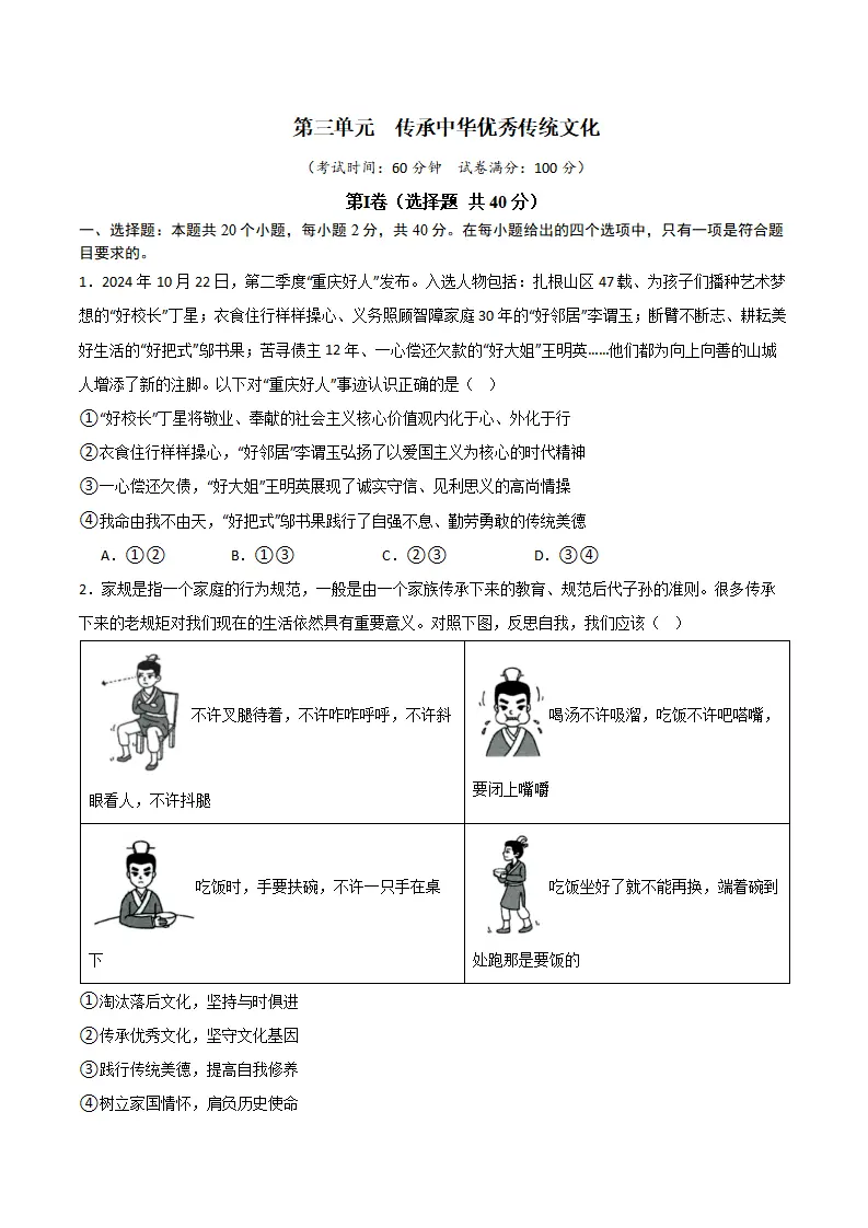 第三单元  传承中华优秀传统文化（A卷·提升卷）（学生版）_01.webp