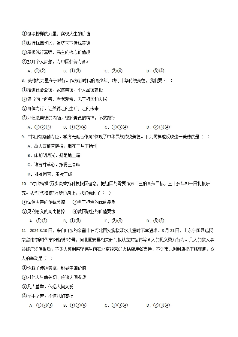 第三单元  传承中华优秀传统文化（A卷·提升卷）（学生版）_03.webp