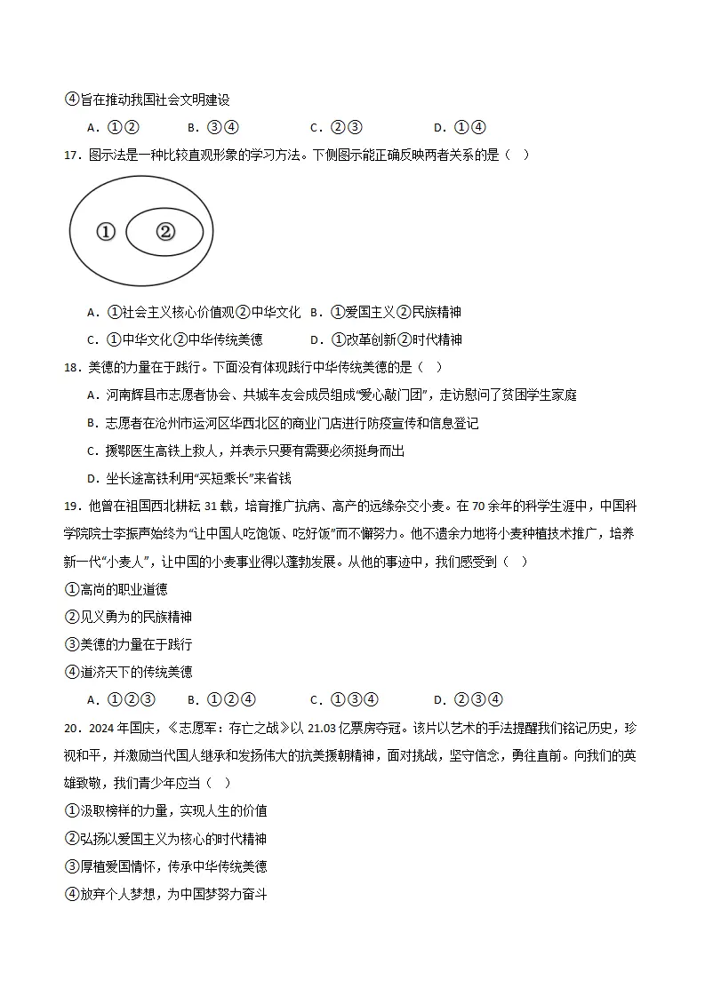 第三单元  传承中华优秀传统文化（A卷·提升卷）（学生版）_05.webp