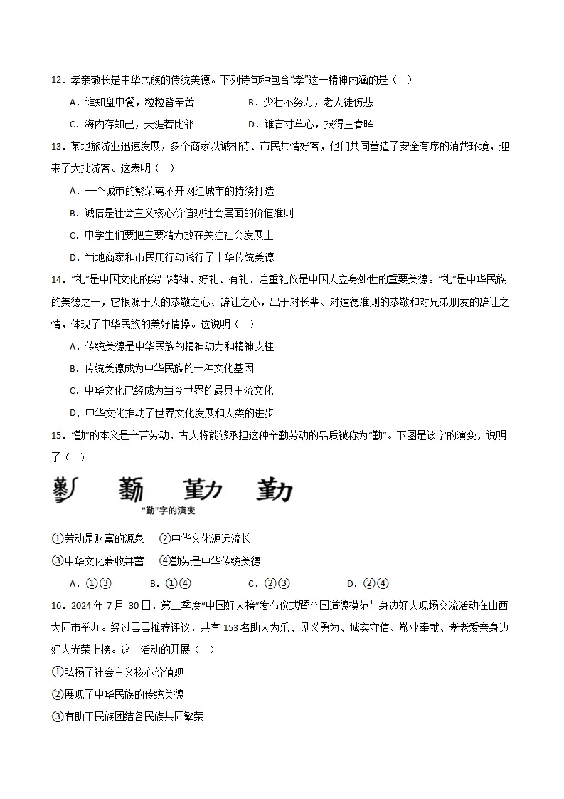 第三单元  传承中华优秀传统文化（A卷·提升卷）（学生版）_04.webp