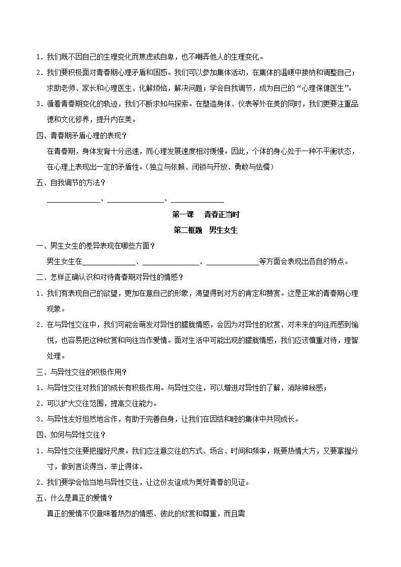 第一单元 珍惜青春时光（知识清单）-（全国通用，统编版2024）_02.webp