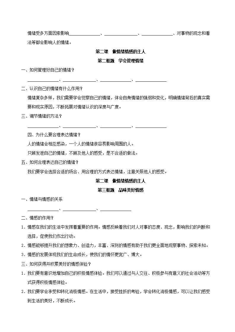 第一单元 珍惜青春时光（知识清单）-（全国通用，统编版2024）_04.webp