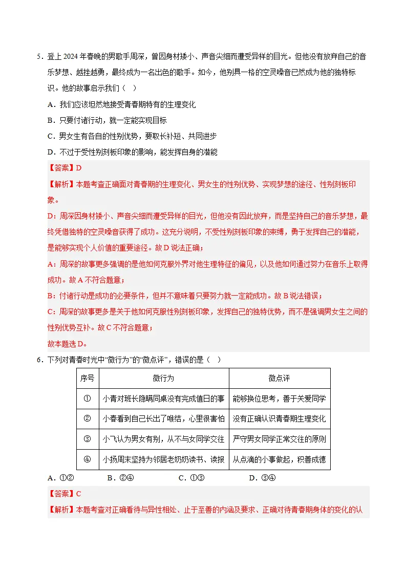 第一单元 珍惜青春时光（B卷·培优卷）（教师版）_03.webp