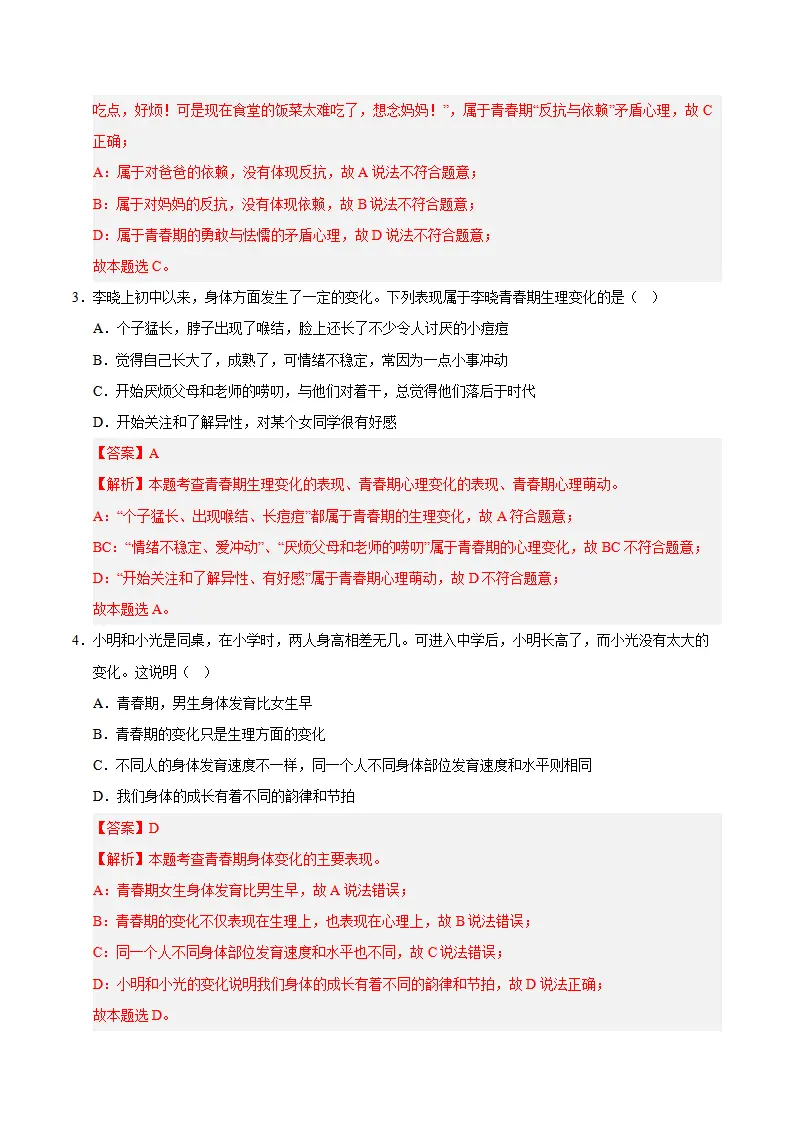 第一单元 珍惜青春时光（B卷·培优卷）（教师版）_02.webp