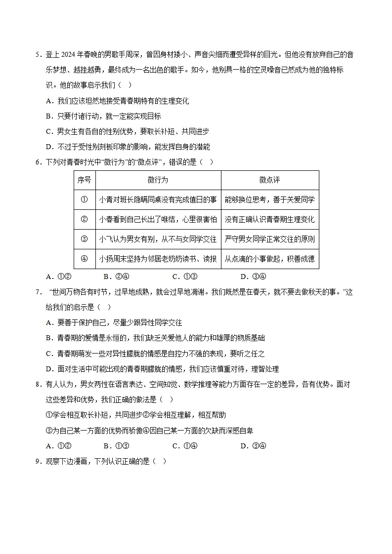 第一单元 珍惜青春时光（B卷·培优卷）（学生版）_02.webp