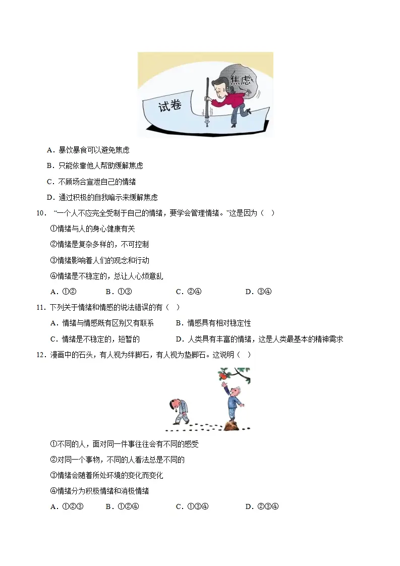 第一单元 珍惜青春时光（B卷·培优卷）（学生版）_03.webp
