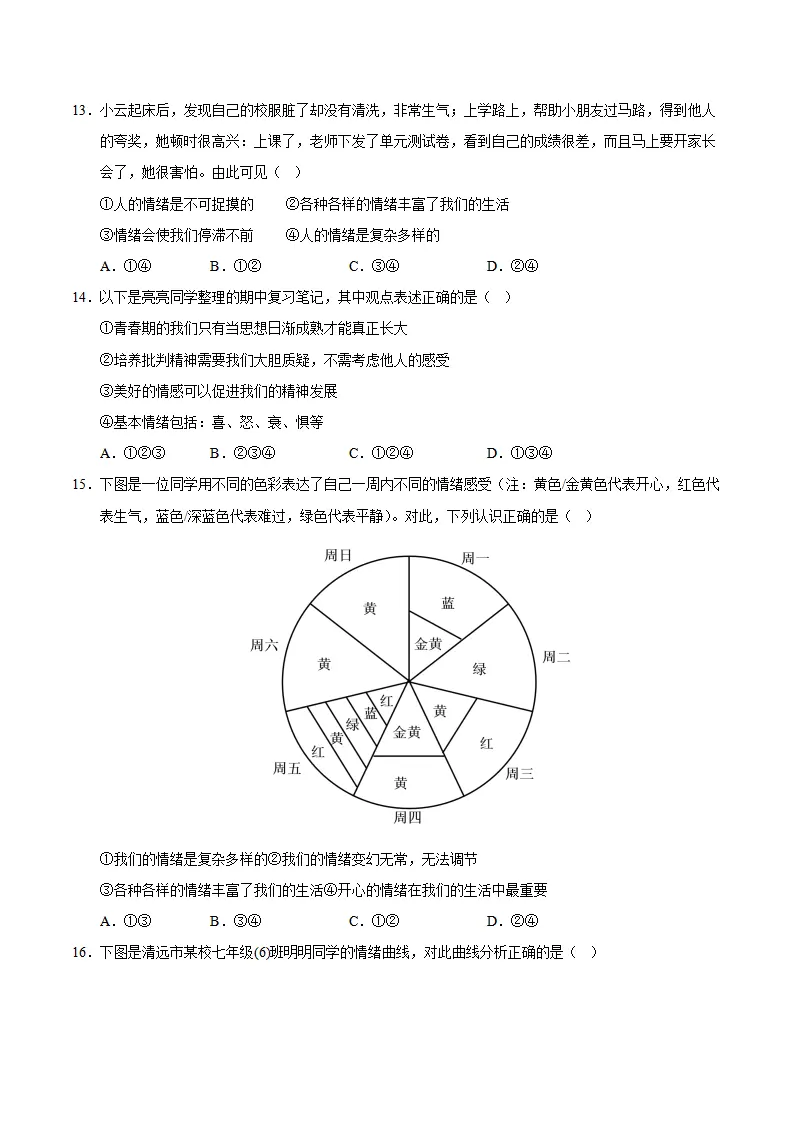 第一单元 珍惜青春时光（B卷·培优卷）（学生版）_04.webp