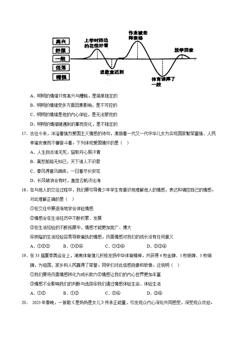 第一单元 珍惜青春时光（B卷·培优卷）（学生版）_05.webp