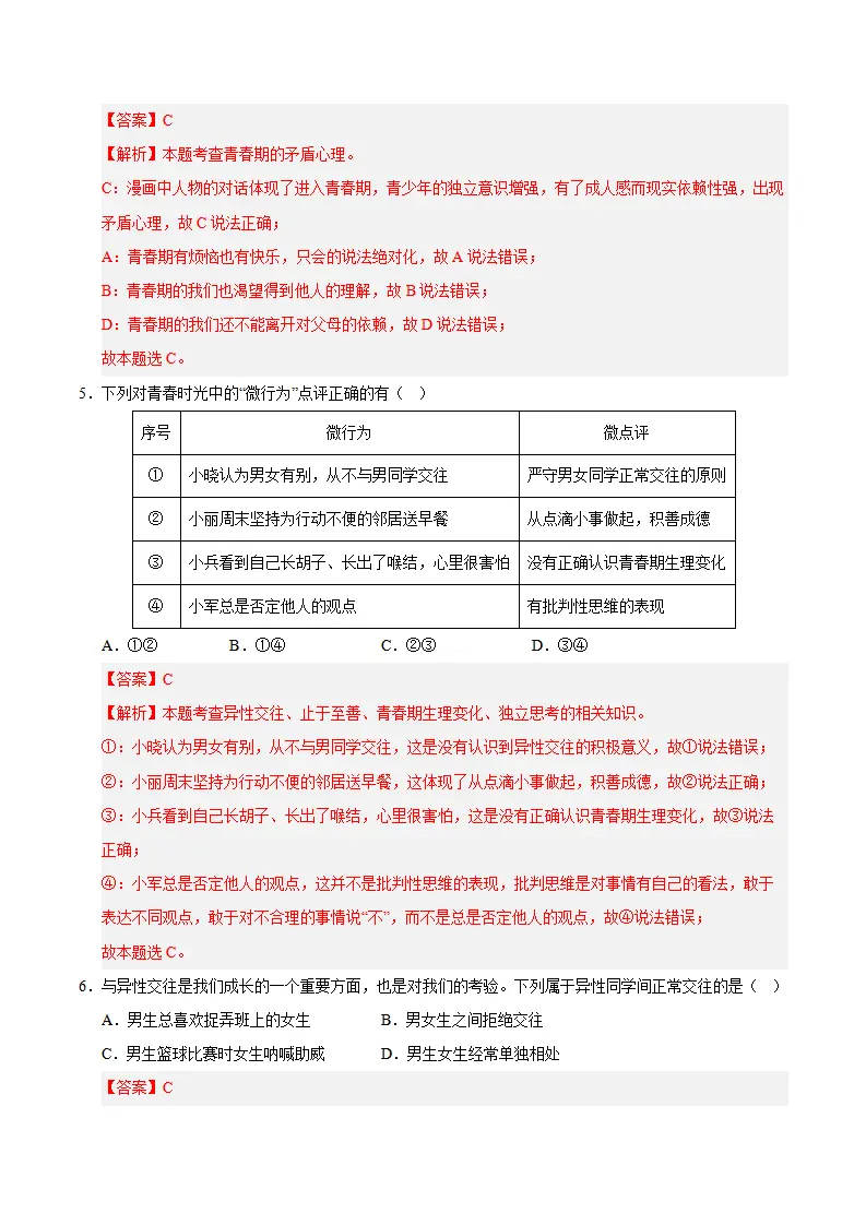 第一单元 珍惜青春时光（A卷·提升卷）（教师版）_03.webp