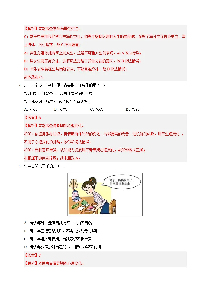 第一单元 珍惜青春时光（A卷·提升卷）（教师版）_04.webp