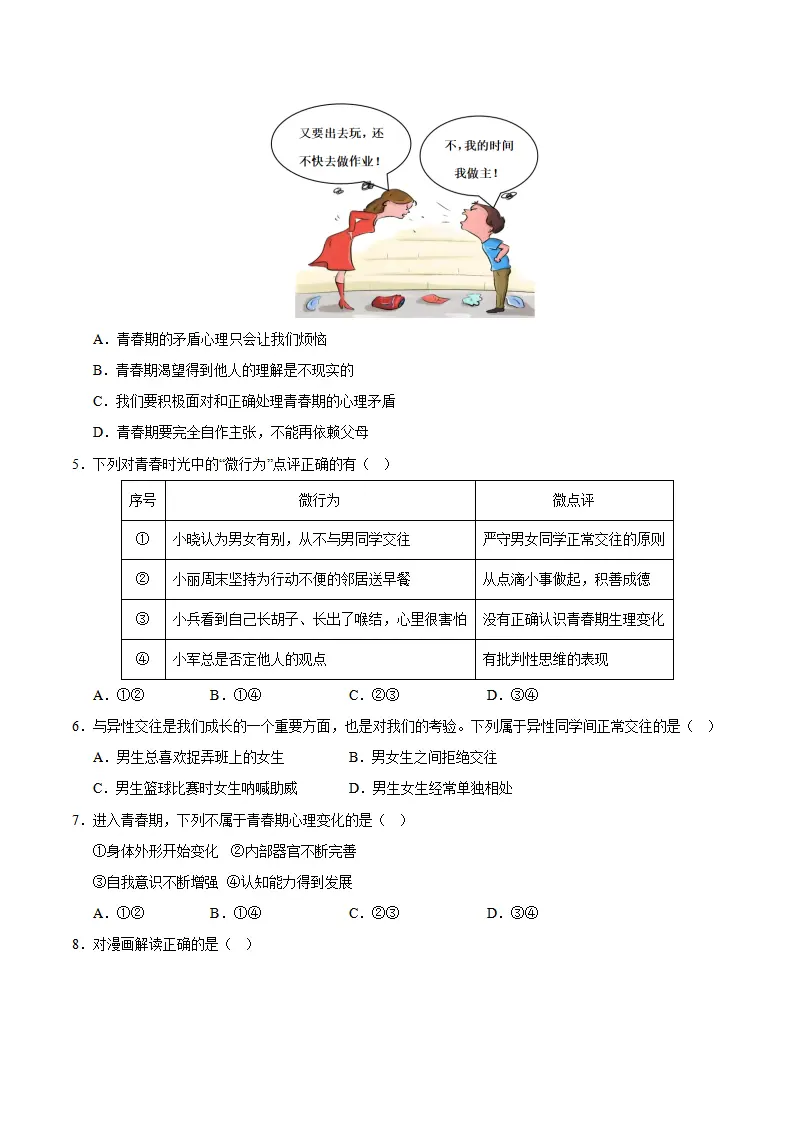第一单元 珍惜青春时光（A卷·提升卷）（学生版）_02.webp