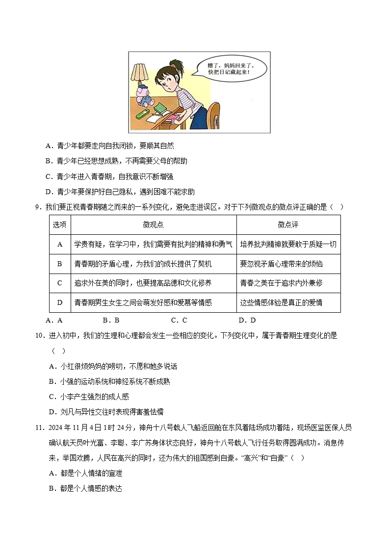 第一单元 珍惜青春时光（A卷·提升卷）（学生版）_03.webp