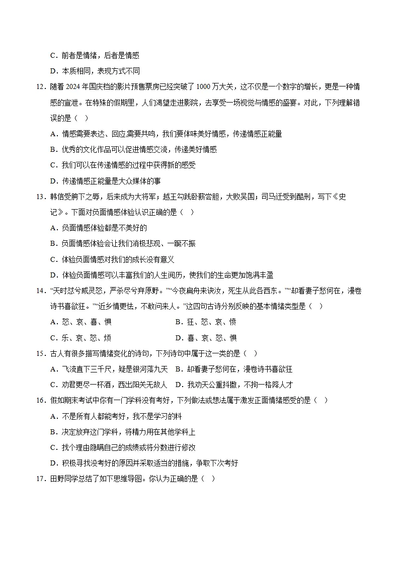 第一单元 珍惜青春时光（A卷·提升卷）（学生版）_04.webp