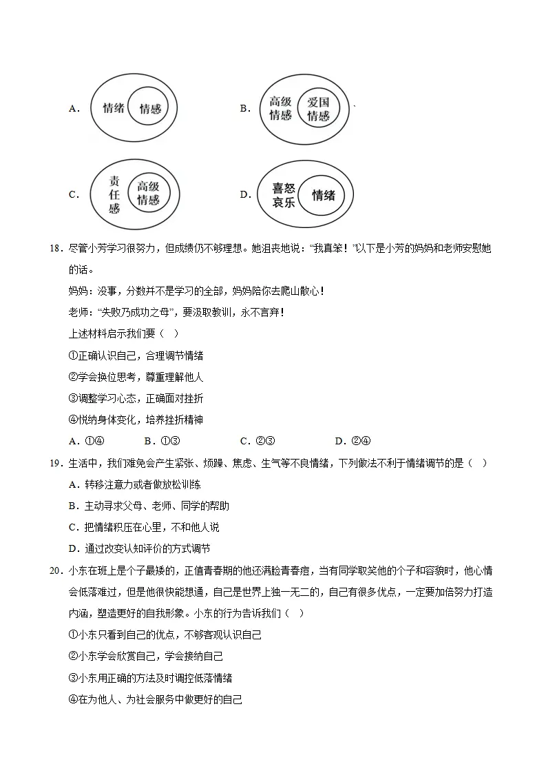 第一单元 珍惜青春时光（A卷·提升卷）（学生版）_05.webp