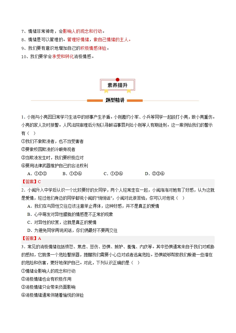 第一单元 珍惜青春时光（知识清单）_05.webp