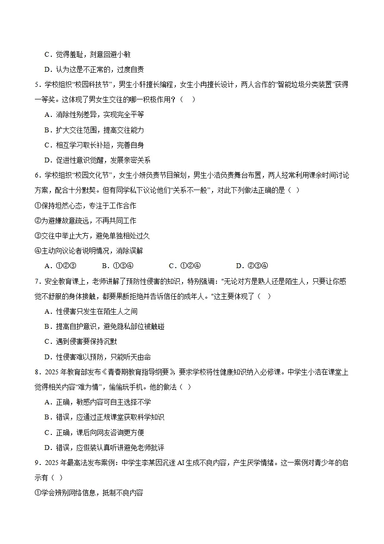 第一单元 珍惜青春时光（单元自测·提升卷）（试题版A4）_02.webp