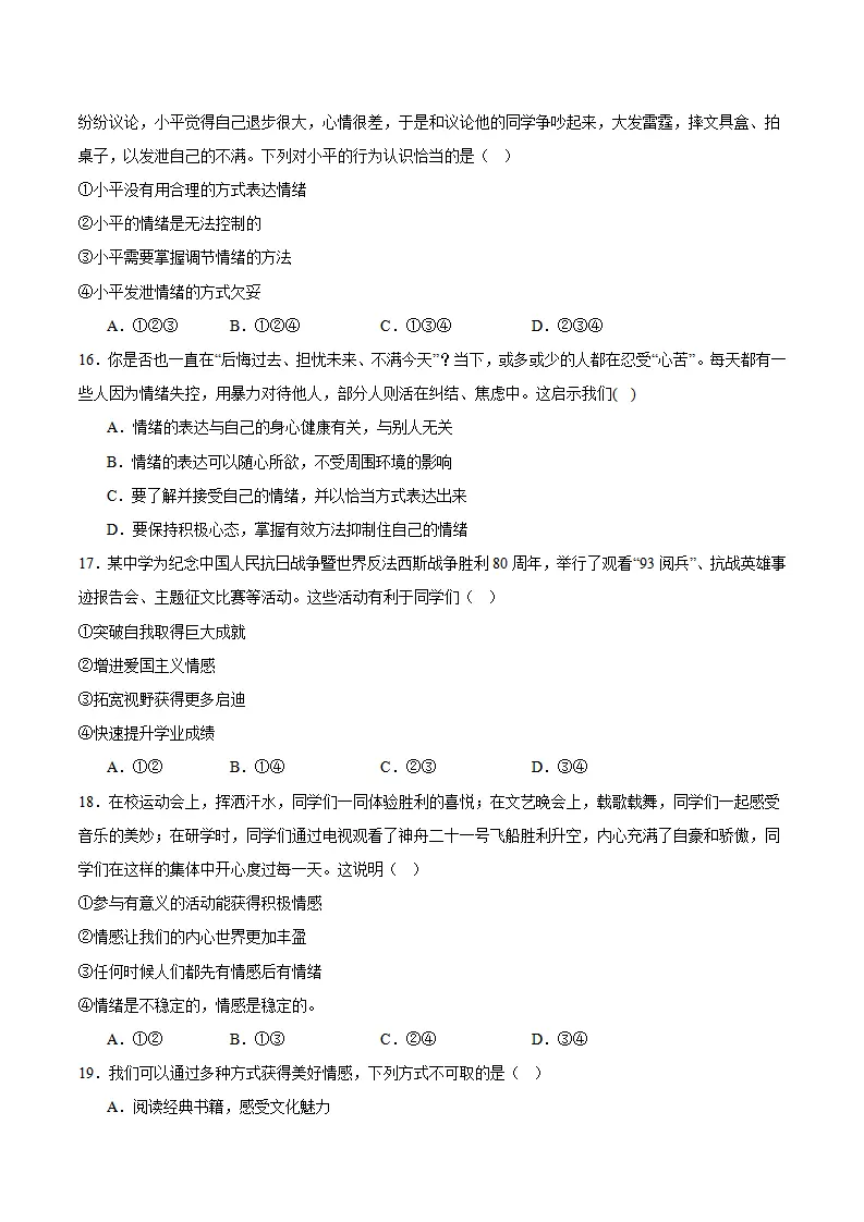 第一单元 珍惜青春时光（单元自测·提升卷）（试题版A4）_04.webp