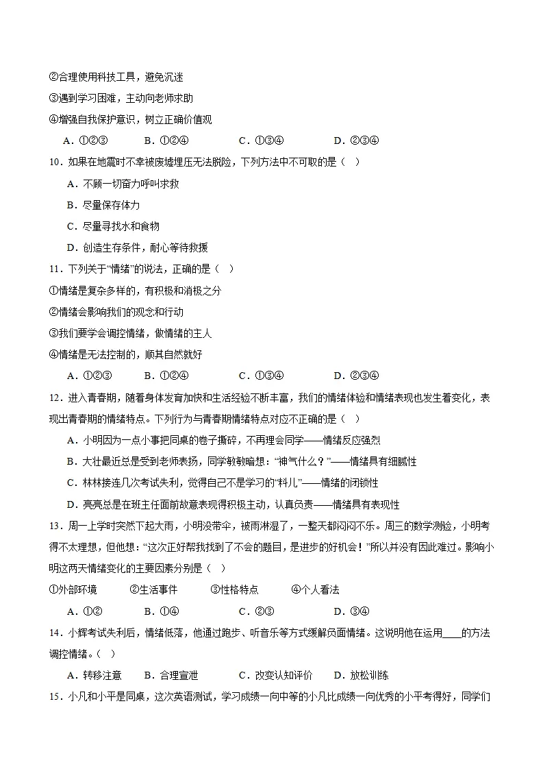 第一单元 珍惜青春时光（单元自测·提升卷）（试题版A4）_03.webp