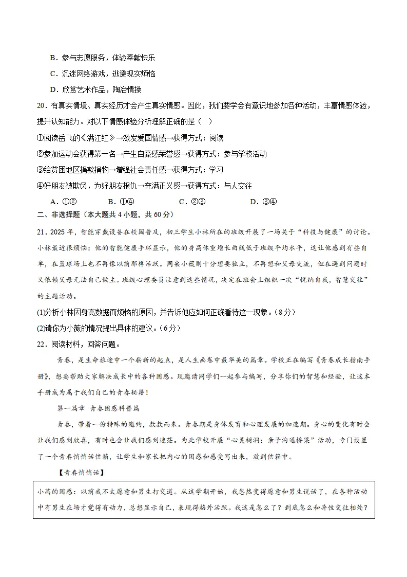 第一单元 珍惜青春时光（单元自测·提升卷）（试题版A4）_05.webp