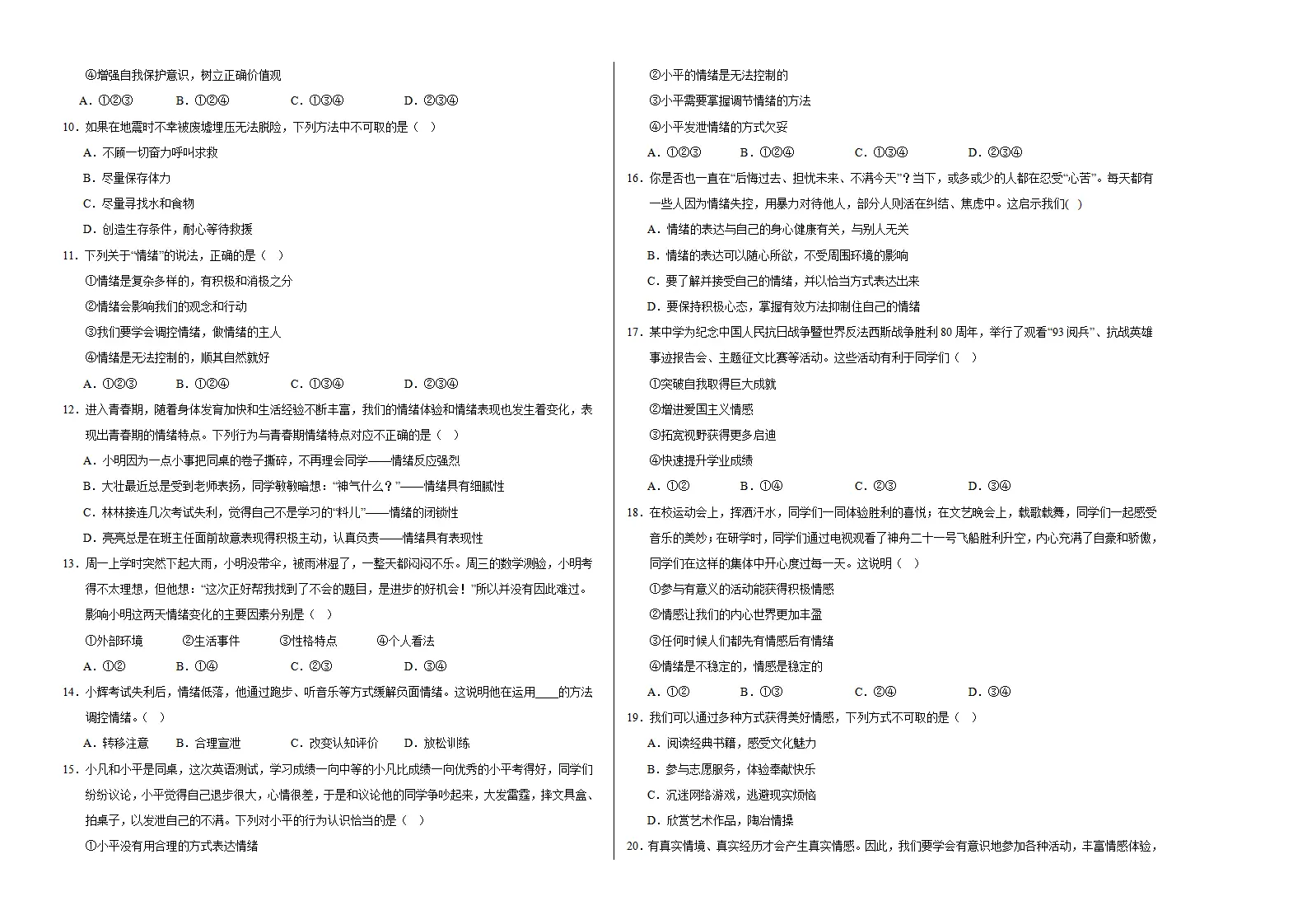 第一单元 珍惜青春时光（单元自测·提升卷）（试题版A3）_02.webp
