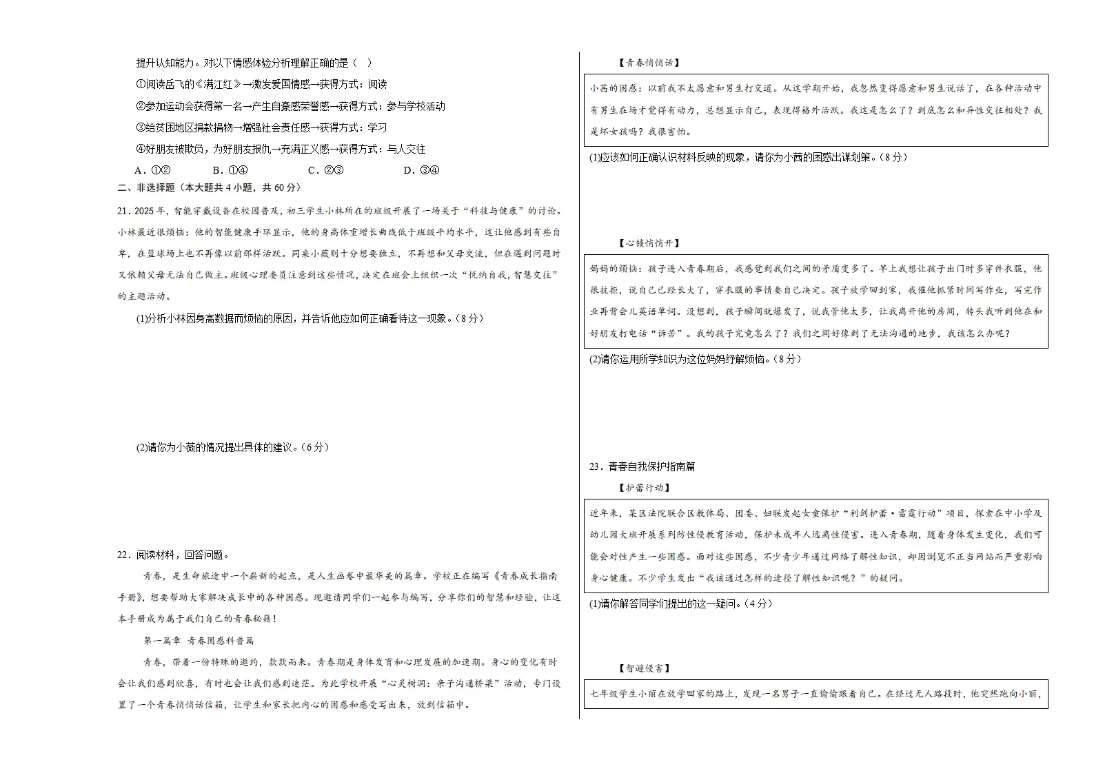 第一单元 珍惜青春时光（单元自测·提升卷）（试题版A3）_03.webp
