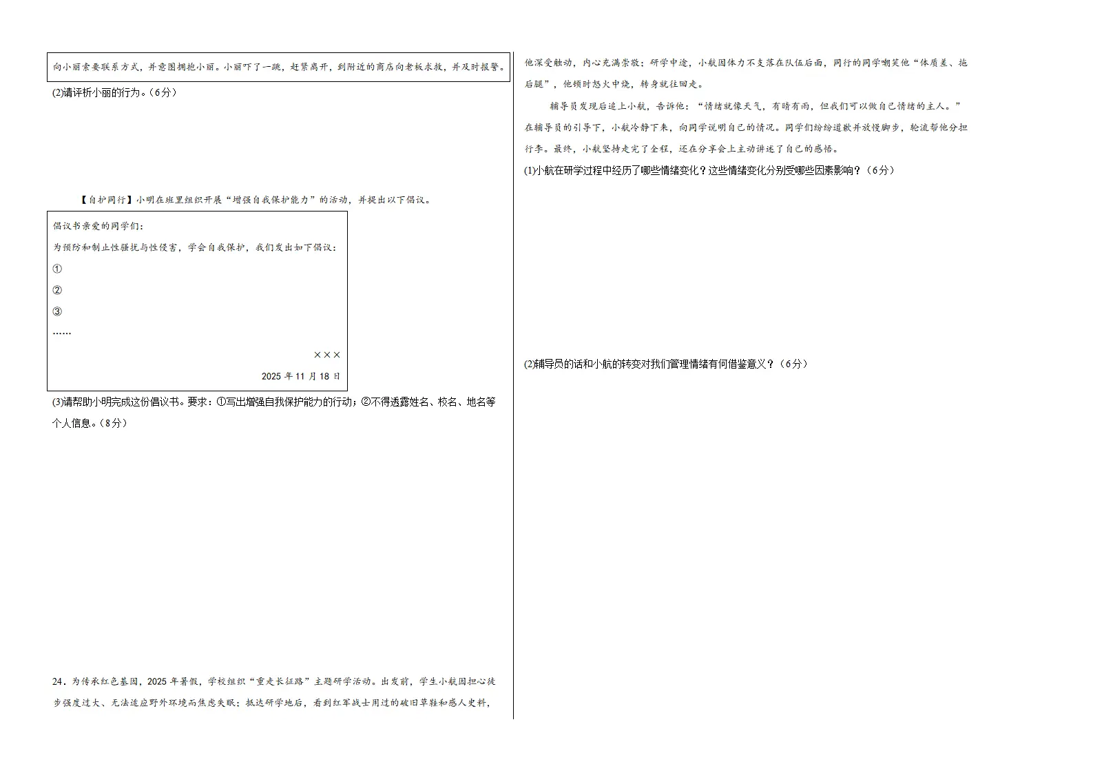 第一单元 珍惜青春时光（单元自测·提升卷）（试题版A3）_04.webp