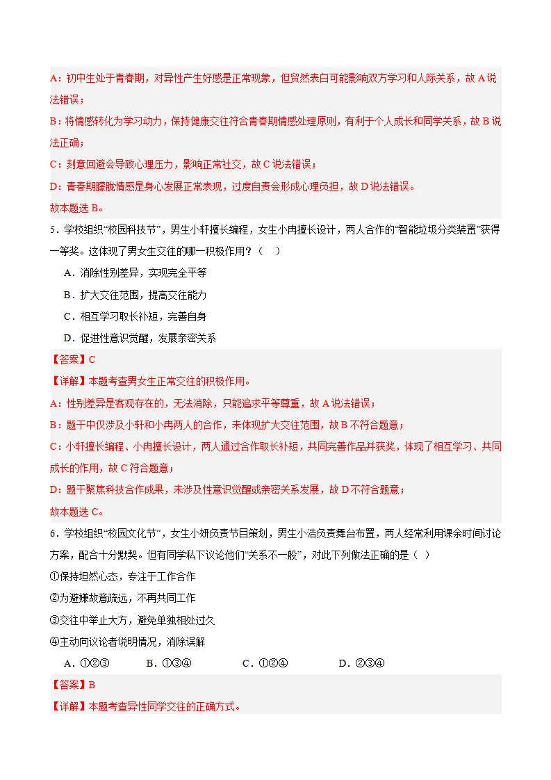 第一单元 珍惜青春时光（单元自测·提升卷）（解析版）_03.webp