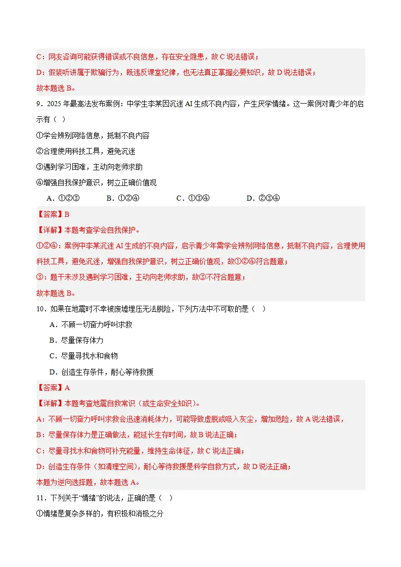 第一单元 珍惜青春时光（单元自测·提升卷）（解析版）_05.webp