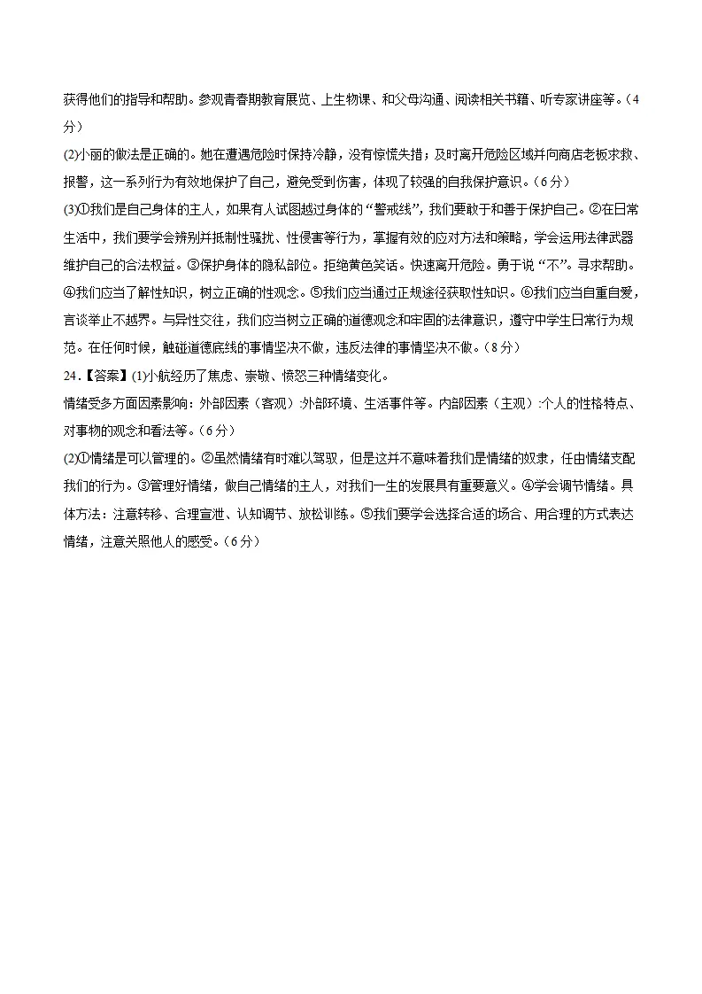 第一单元 珍惜青春时光（单元自测·提升卷）（答案及评分标准）_02.webp