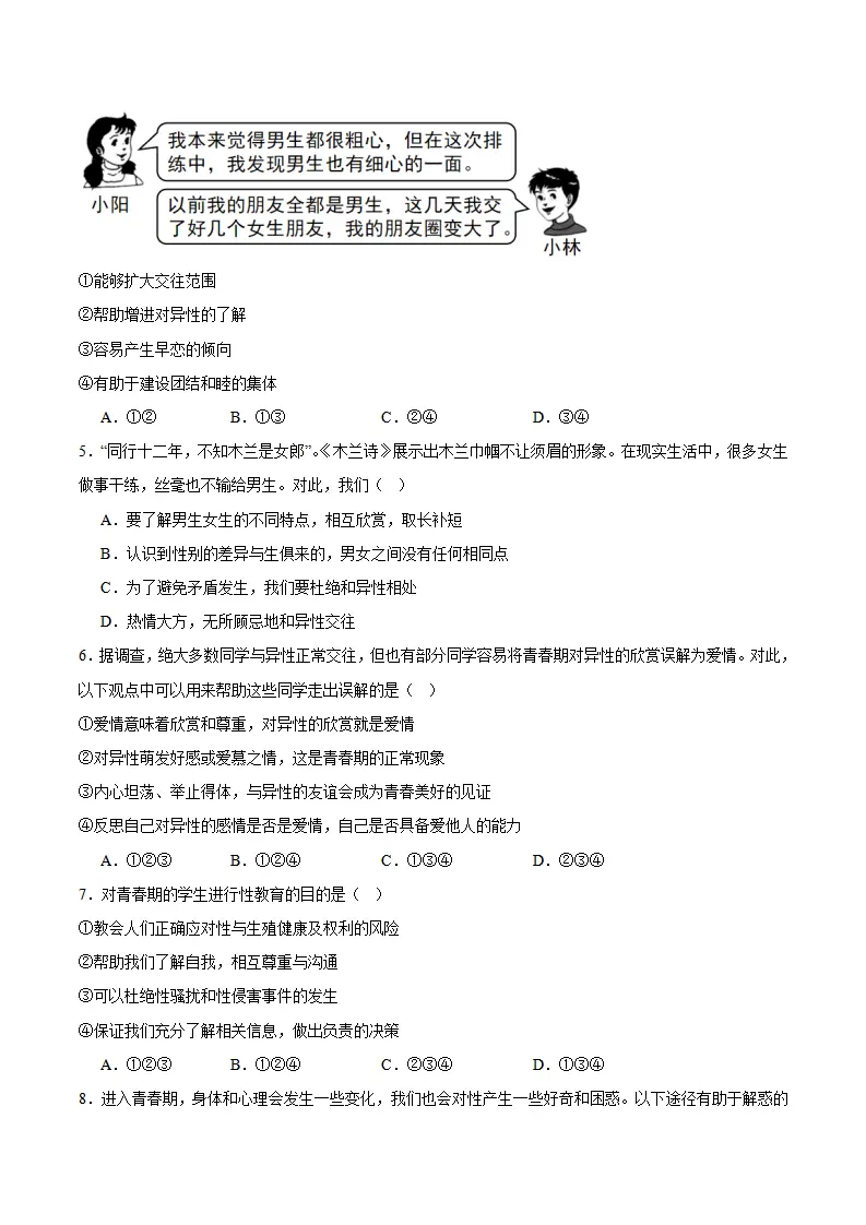第一单元 珍惜青春时光（单元自测·基础卷）（试题版A4）_02.webp