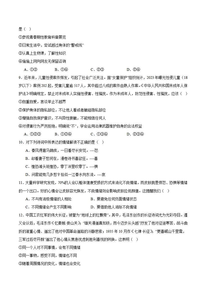 第一单元 珍惜青春时光（单元自测·基础卷）（试题版A4）_03.webp