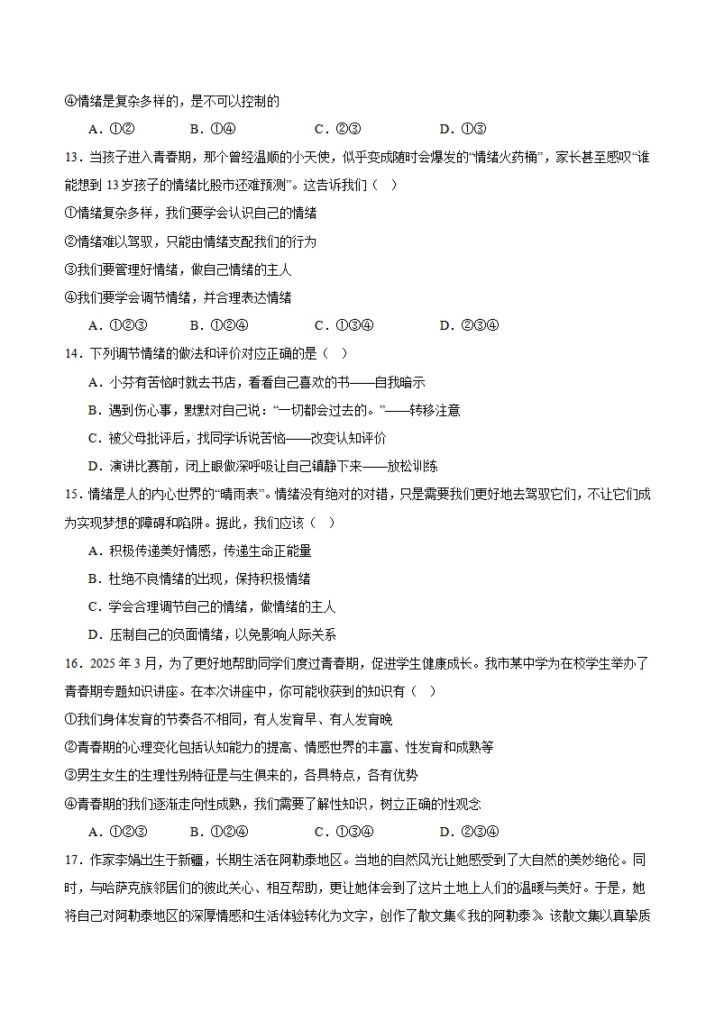 第一单元 珍惜青春时光（单元自测·基础卷）（试题版A4）_04.webp