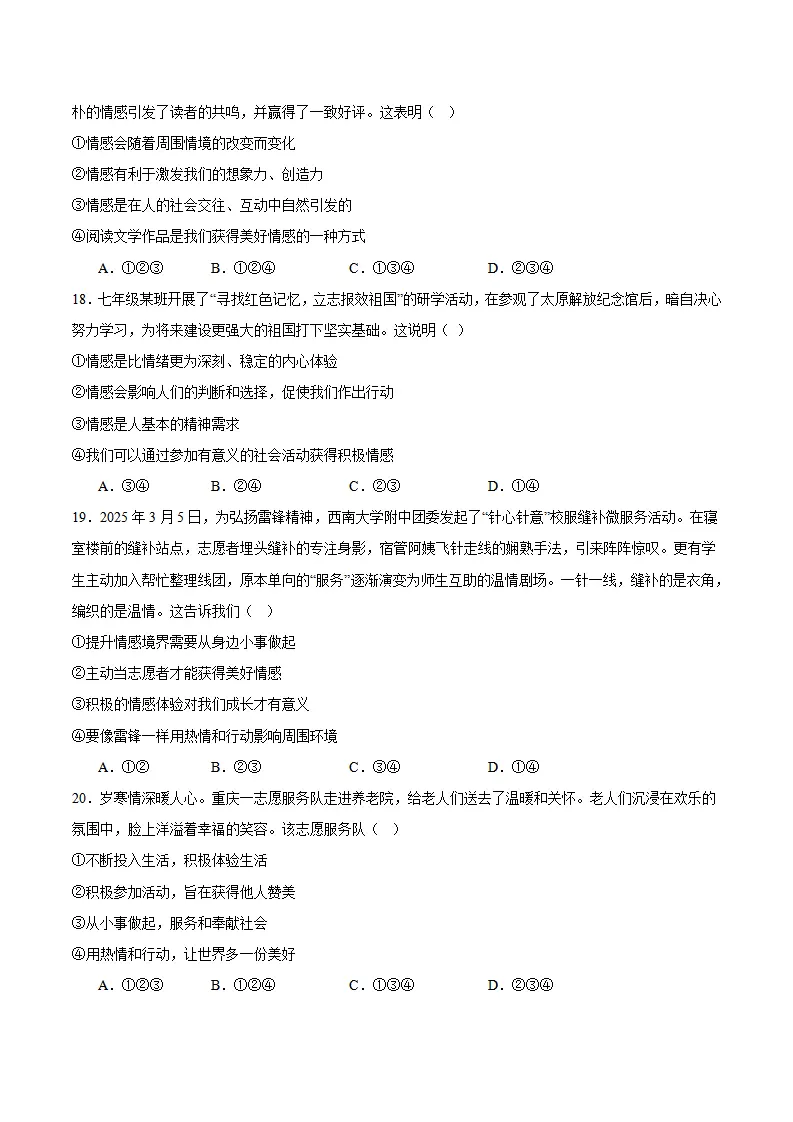 第一单元 珍惜青春时光（单元自测·基础卷）（试题版A4）_05.webp